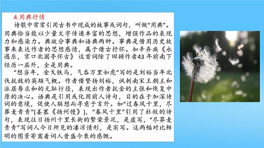 第6.2課《抒發(fā)情感》（課件）-【中職專用】高二語文同步精品課件（高教版2023·職業(yè)模塊）第7頁