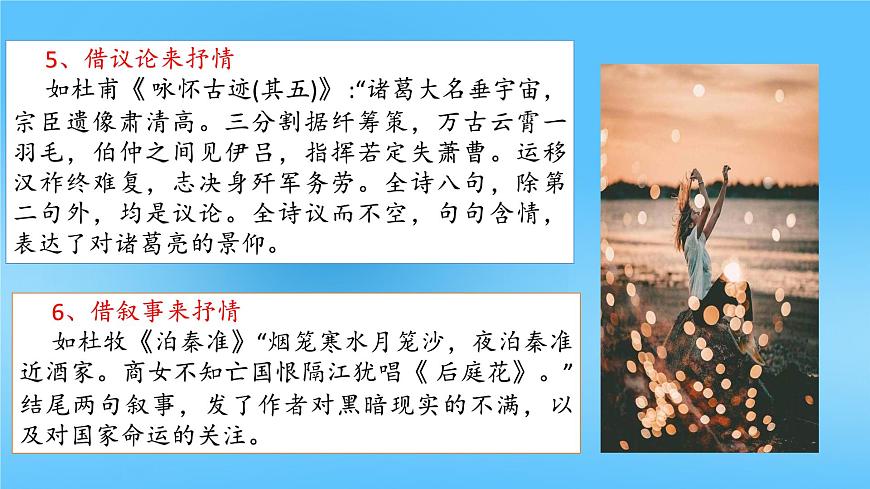 第6.2課《抒發(fā)情感》（課件）-【中職專用】高二語文同步精品課件（高教版2023·職業(yè)模塊）第8頁