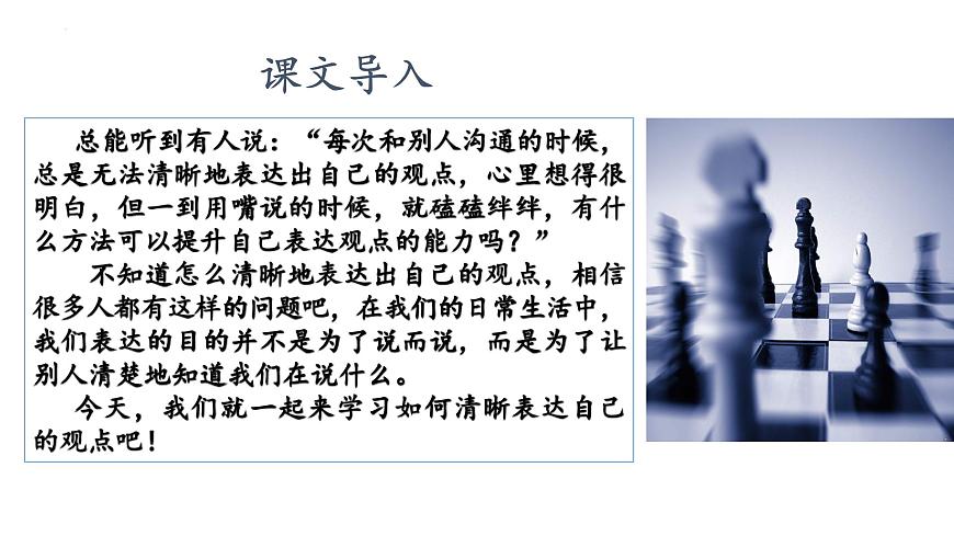第6.3課《表達(dá)觀點(diǎn)》（課件）-【中職專(zhuān)用】高二語(yǔ)文同步精品課件（高教版2023·職業(yè)模塊）第2頁(yè)