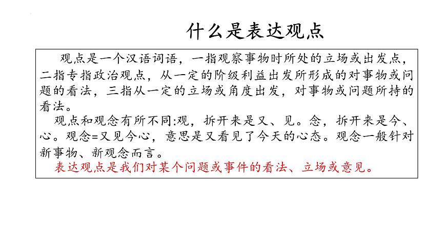 第6.3課《表達(dá)觀點(diǎn)》（課件）-【中職專(zhuān)用】高二語(yǔ)文同步精品課件（高教版2023·職業(yè)模塊）第3頁(yè)