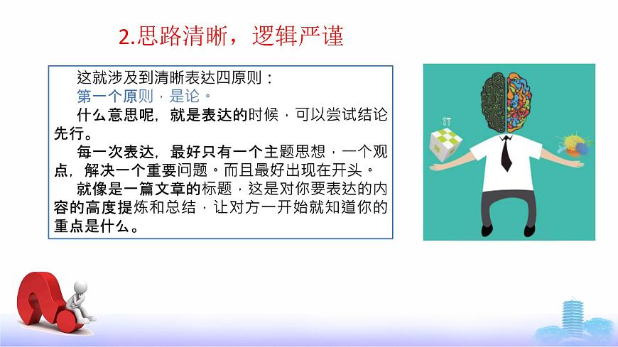 第6.3課《表達(dá)觀點(diǎn)》（課件）-【中職專(zhuān)用】高二語(yǔ)文同步精品課件（高教版2023·職業(yè)模塊）第6頁(yè)