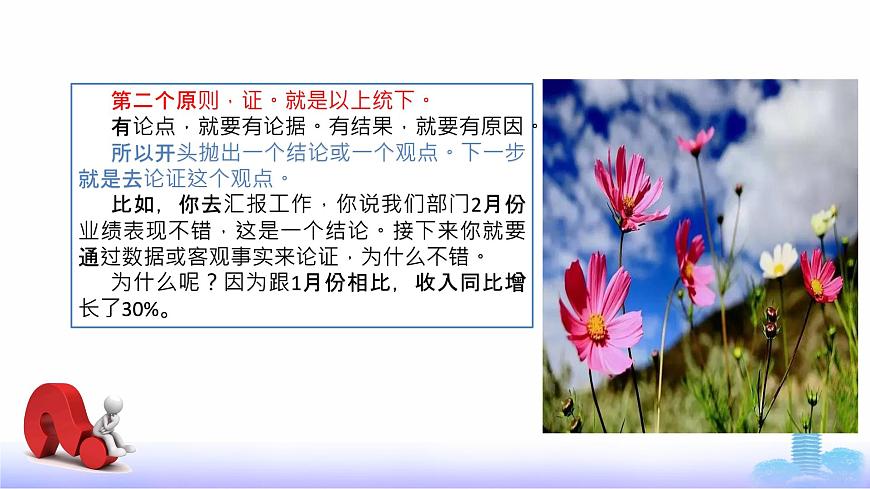 第6.3課《表達(dá)觀點(diǎn)》（課件）-【中職專(zhuān)用】高二語(yǔ)文同步精品課件（高教版2023·職業(yè)模塊）第7頁(yè)