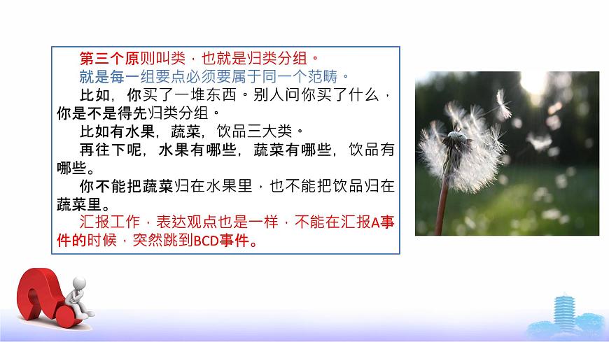 第6.3課《表達(dá)觀點(diǎn)》（課件）-【中職專(zhuān)用】高二語(yǔ)文同步精品課件（高教版2023·職業(yè)模塊）第8頁(yè)