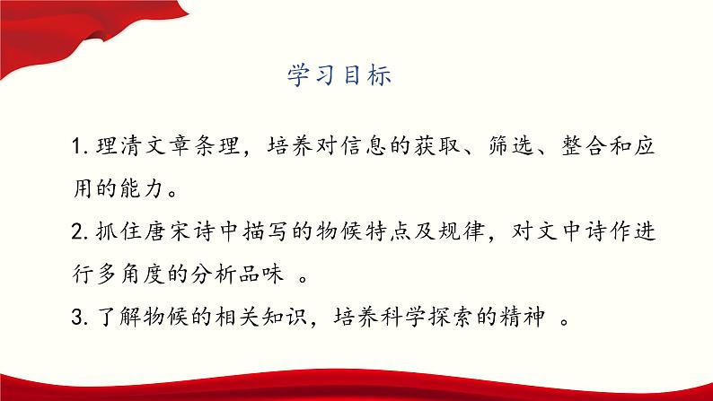 第7.1课《唐宋大诗人诗中的物候》(课件)-【中职专用】高二语文同步精品课件(高教版2023·职业模块)03