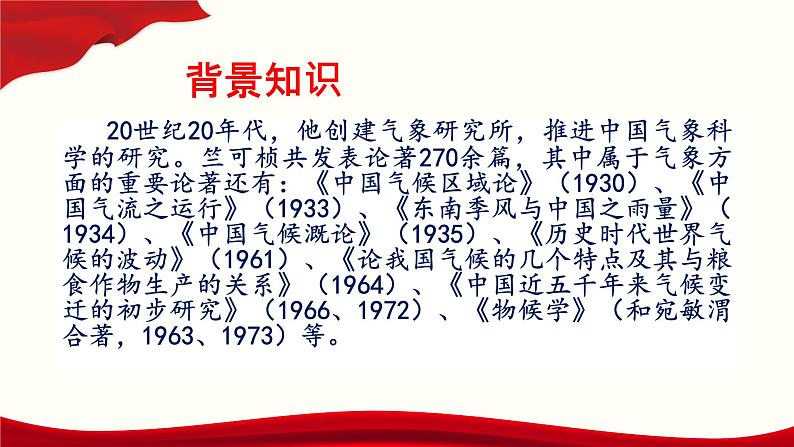 第7.1课《唐宋大诗人诗中的物候》(课件)-【中职专用】高二语文同步精品课件(高教版2023·职业模块)05