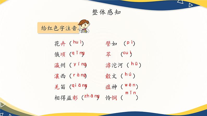 第7.1课《唐宋大诗人诗中的物候》(课件)-【中职专用】高二语文同步精品课件(高教版2023·职业模块)06