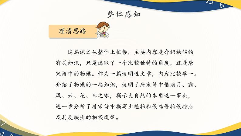 第7.1课《唐宋大诗人诗中的物候》(课件)-【中职专用】高二语文同步精品课件(高教版2023·职业模块)08