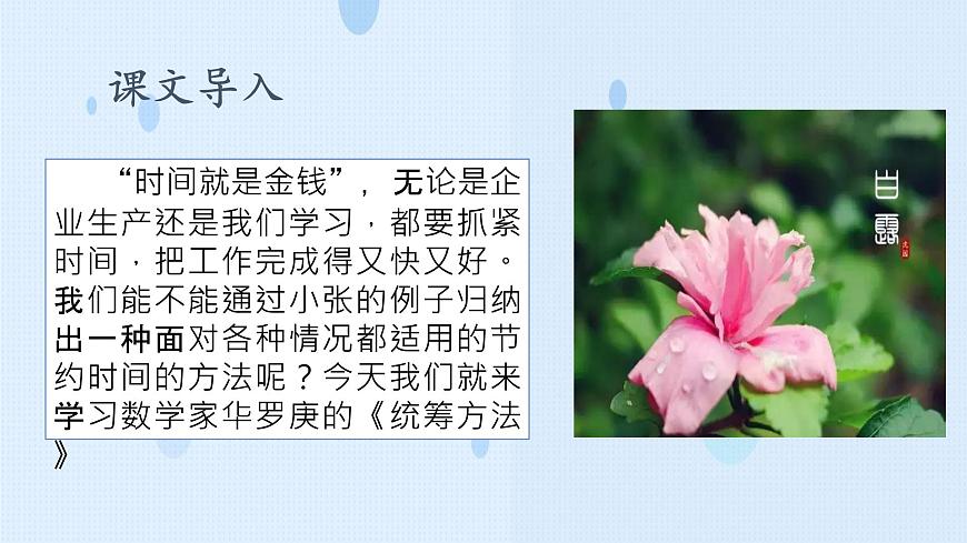 第7.3課《統(tǒng)籌方法》（課件）-【中職專(zhuān)用】高二語(yǔ)文同步精品課件（高教版2023·職業(yè)模塊）第2頁(yè)