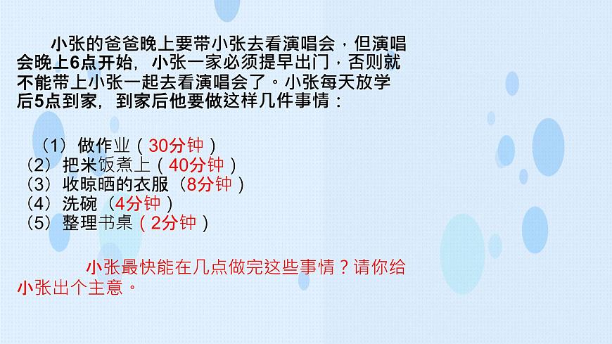 第7.3課《統(tǒng)籌方法》（課件）-【中職專(zhuān)用】高二語(yǔ)文同步精品課件（高教版2023·職業(yè)模塊）第3頁(yè)