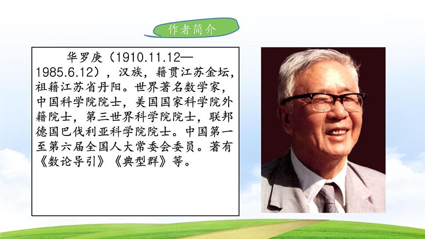 第7.3課《統(tǒng)籌方法》（課件）-【中職專(zhuān)用】高二語(yǔ)文同步精品課件（高教版2023·職業(yè)模塊）第5頁(yè)