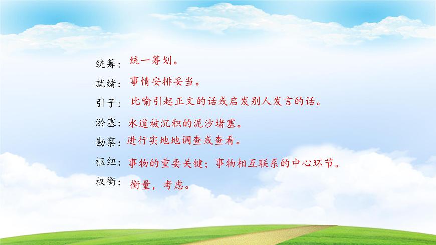 第7.3課《統(tǒng)籌方法》（課件）-【中職專(zhuān)用】高二語(yǔ)文同步精品課件（高教版2023·職業(yè)模塊）第8頁(yè)
