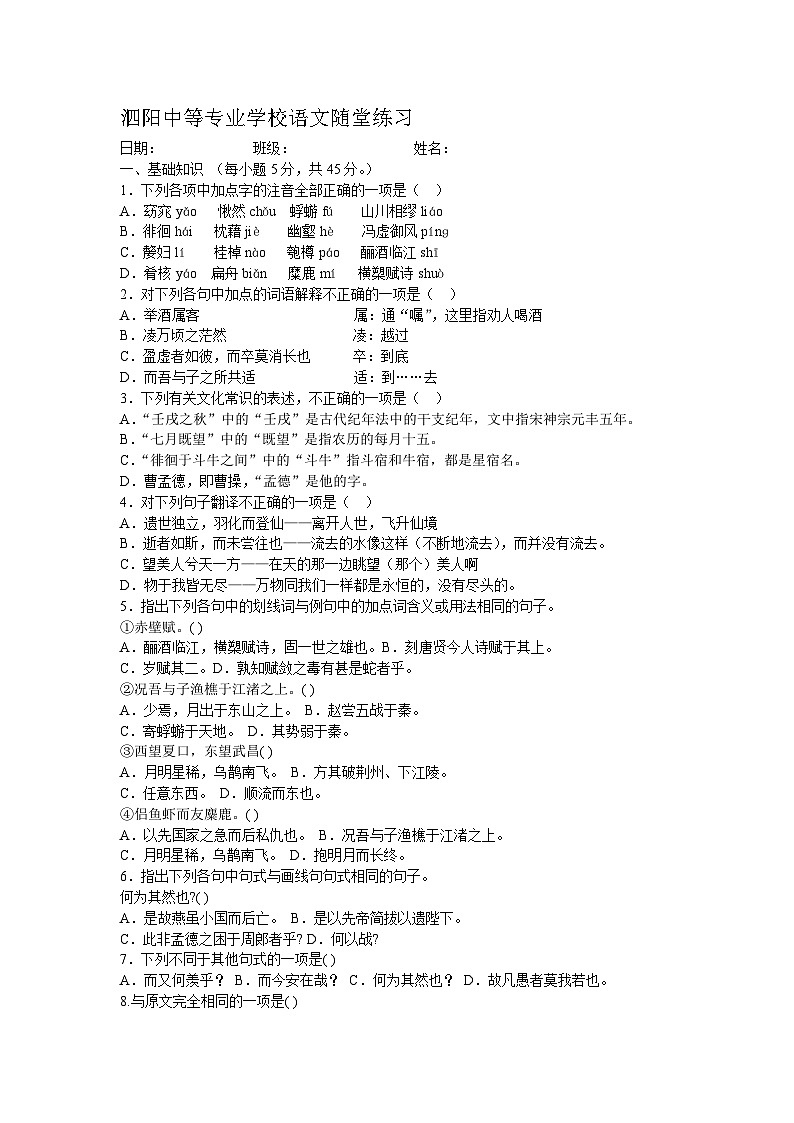 2023高教版基础模块下册第七单元3.1《赤壁赋》随堂练习(含答案)01