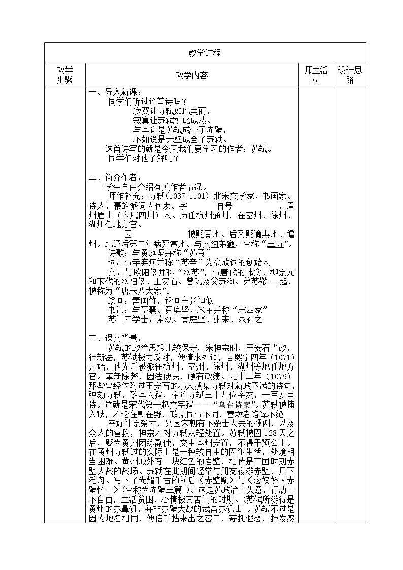 2023高教版基础模块下册第七单元3.1《赤壁赋》教案02