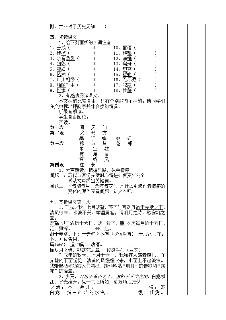 2023高教版基础模块下册第七单元3.1《赤壁赋》教案03
