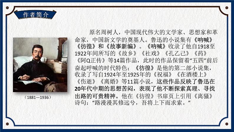 中职语文高教版(2023)基础模块下册第三单元1.祝福课件第2页
