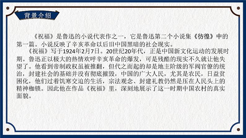 中职语文高教版(2023)基础模块下册第三单元1.祝福课件第3页