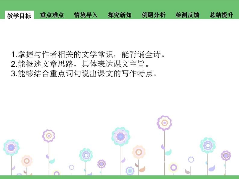2023高教版基础模块下册第七单元2.1《将进酒》课件第2页