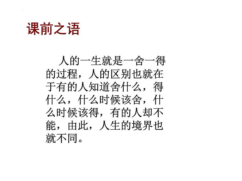 2023高教版基础模块下册第七单元1.《归园田居》课件第1页