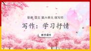 中职语文部编高教版(2023)职业模块二 抒发情感获奖授课ppt课件