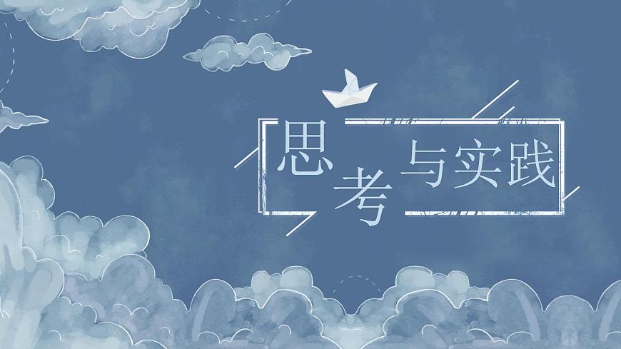 中職語文部編高教版2023職業(yè)模塊第一單元思考與實踐授課課件第1頁