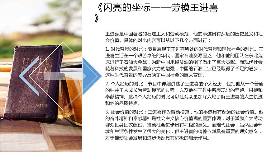 中職語文部編高教版2023職業(yè)模塊第一單元思考與實踐授課課件第5頁