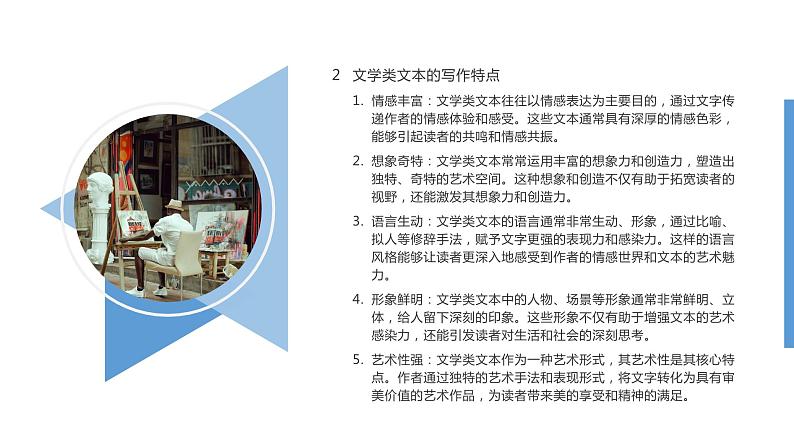 中职语文部编高教版2023职业模块第三单元思考与实践授课课件05
