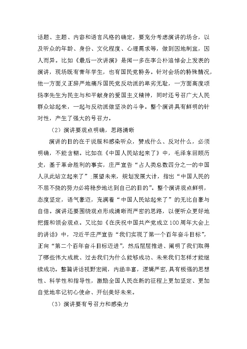 部编高教版中职语文基础模块下册2-6《口语交际:演讲》教案第2页
