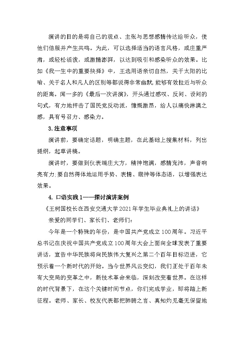 部编高教版中职语文基础模块下册2-6《口语交际:演讲》教案第3页