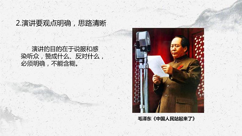 部编高教版中职语文基础模块下册2-6《口语交际:演讲》课件第6页