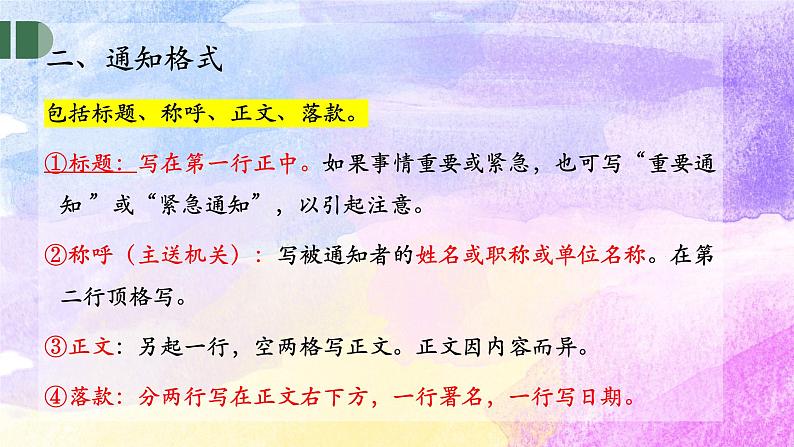 第五单元 表达与交流应用文写作《通知》课件+2023-2024学年高教版中职语文基础模块下册03