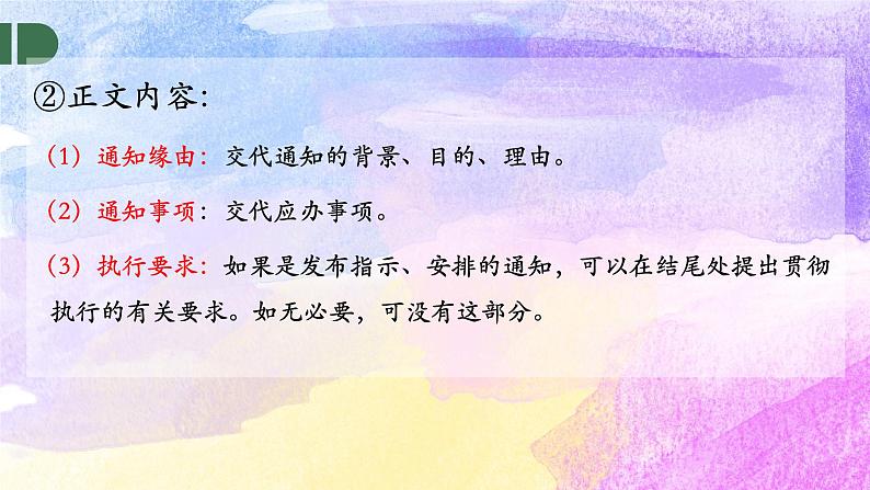 第五单元 表达与交流应用文写作《通知》课件+2023-2024学年高教版中职语文基础模块下册05