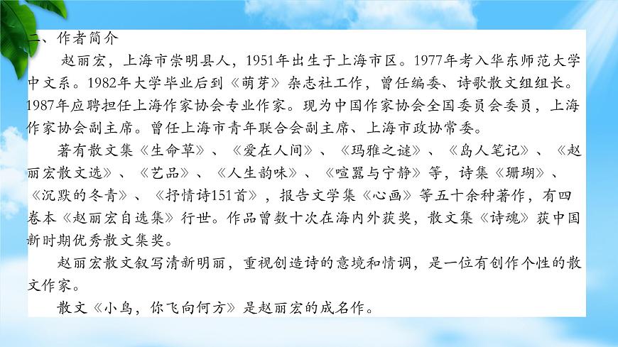 《晨昏諾日朗》-2023-2024學(xué)年高一基礎(chǔ)模塊下冊同步備課教學(xué)課件（高教版2023）第4頁