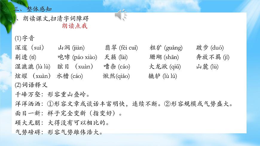 《晨昏諾日朗》-2023-2024學(xué)年高一基礎(chǔ)模塊下冊同步備課教學(xué)課件（高教版2023）第5頁