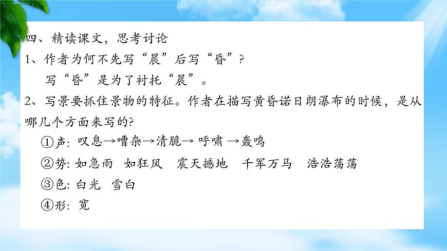 《晨昏諾日朗》-2023-2024學(xué)年高一基礎(chǔ)模塊下冊同步備課教學(xué)課件（高教版2023）第8頁