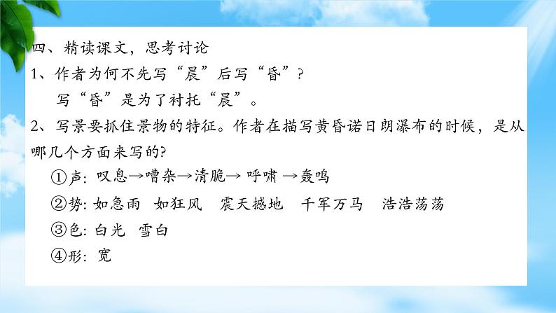 《晨昏诺日朗》-2023-2024学年高一基础模块下册同步备课教学课件(高教版2023)08