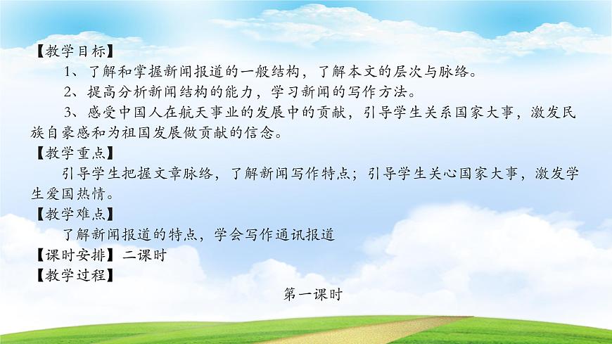 《飛向太空的航程》-2023-2024學(xué)年高一基礎(chǔ)模塊下冊(cè)同步備課教學(xué)課件（高教版2023）第2頁(yè)