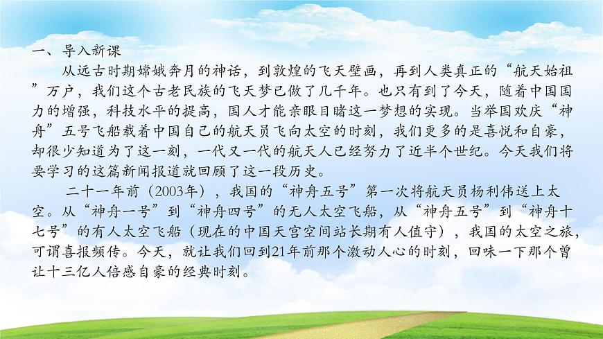 《飛向太空的航程》-2023-2024學(xué)年高一基礎(chǔ)模塊下冊(cè)同步備課教學(xué)課件（高教版2023）第3頁(yè)