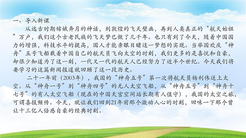 《飞向太空的航程》-2023-2024学年高一基础模块下册同步备课教学课件(高教版2023)03