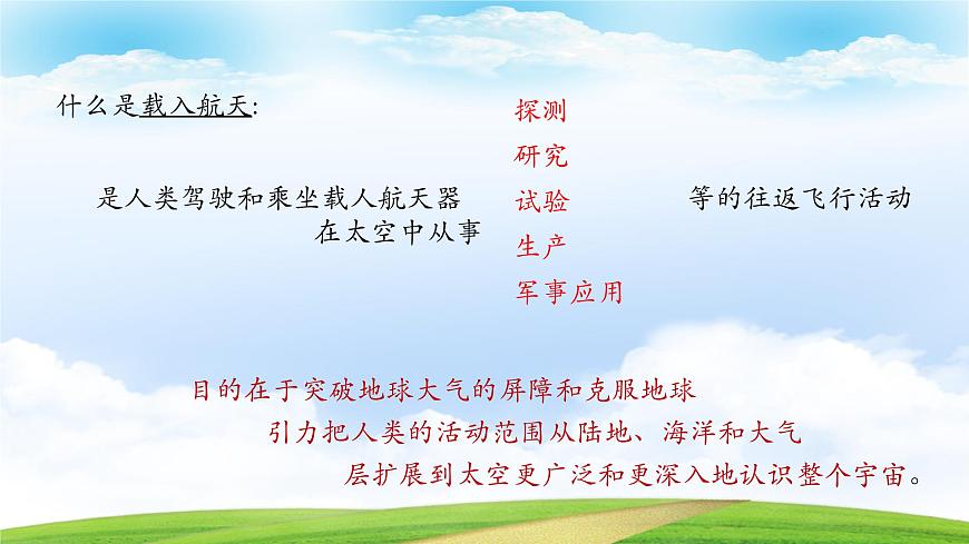 《飛向太空的航程》-2023-2024學(xué)年高一基礎(chǔ)模塊下冊(cè)同步備課教學(xué)課件（高教版2023）第8頁(yè)