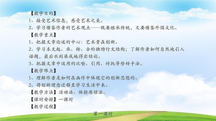 《畫里陰晴》-2023-2024學(xué)年高一基礎(chǔ)模塊下冊(cè)同步備課教學(xué)課件（高教版2023）第2頁(yè)
