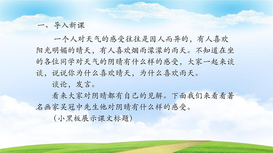 《畫里陰晴》-2023-2024學(xué)年高一基礎(chǔ)模塊下冊(cè)同步備課教學(xué)課件（高教版2023）第3頁(yè)