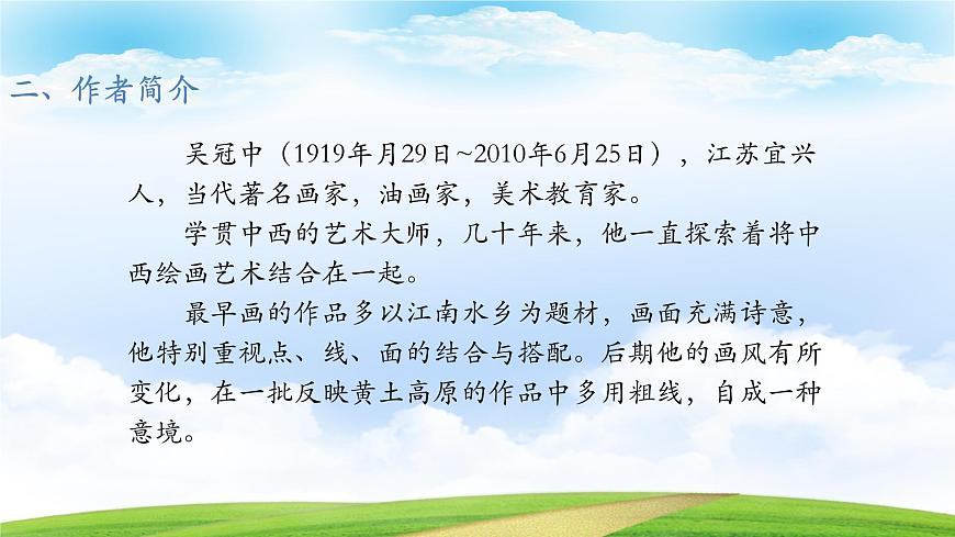 《畫里陰晴》-2023-2024學(xué)年高一基礎(chǔ)模塊下冊(cè)同步備課教學(xué)課件（高教版2023）第4頁(yè)
