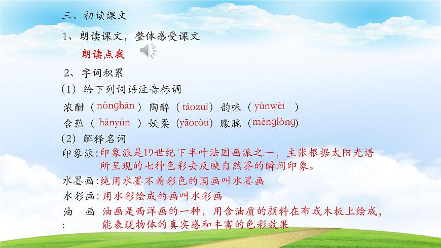 《畫里陰晴》-2023-2024學(xué)年高一基礎(chǔ)模塊下冊(cè)同步備課教學(xué)課件（高教版2023）第5頁(yè)