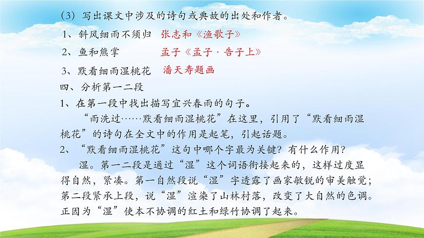 《畫里陰晴》-2023-2024學(xué)年高一基礎(chǔ)模塊下冊(cè)同步備課教學(xué)課件（高教版2023）第6頁(yè)
