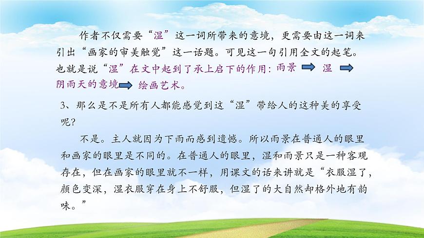 《畫里陰晴》-2023-2024學(xué)年高一基礎(chǔ)模塊下冊(cè)同步備課教學(xué)課件（高教版2023）第7頁(yè)