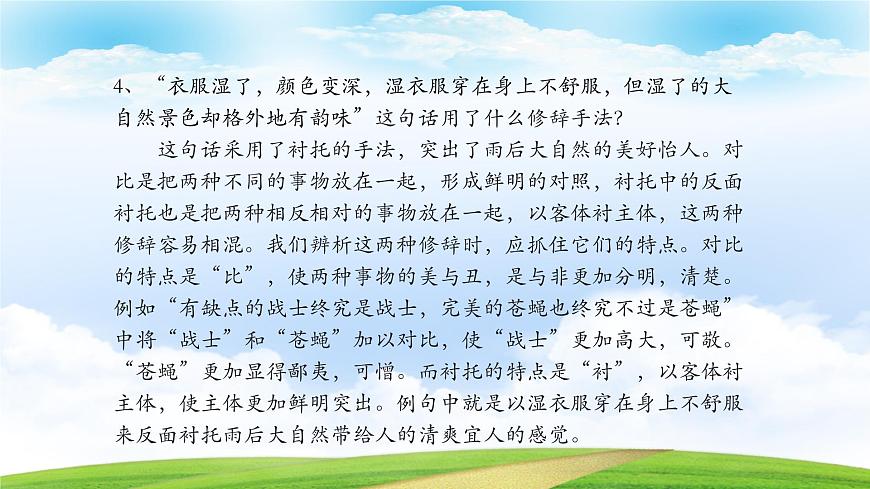 《畫里陰晴》-2023-2024學(xué)年高一基礎(chǔ)模塊下冊(cè)同步備課教學(xué)課件（高教版2023）第8頁(yè)