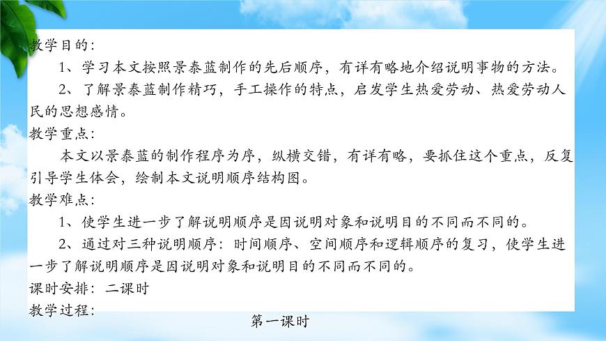 《景泰藍(lán)的制作》-2023-2024學(xué)年高一基礎(chǔ)模塊下冊同步備課教學(xué)課件（高教版2023）第2頁