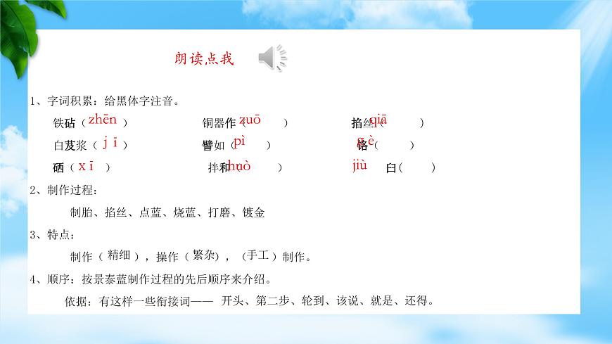 《景泰藍(lán)的制作》-2023-2024學(xué)年高一基礎(chǔ)模塊下冊同步備課教學(xué)課件（高教版2023）第6頁