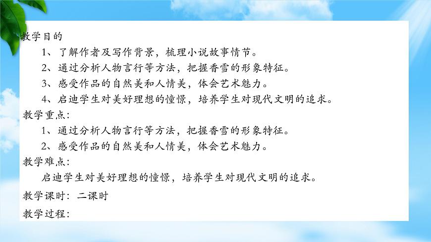 《哦，香雪》-2023-2024學年高一基礎(chǔ)模塊下冊同步備課教學課件（高教版2023）第2頁