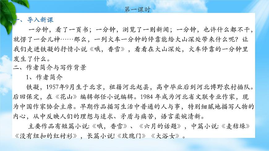 《哦，香雪》-2023-2024學年高一基礎(chǔ)模塊下冊同步備課教學課件（高教版2023）第3頁